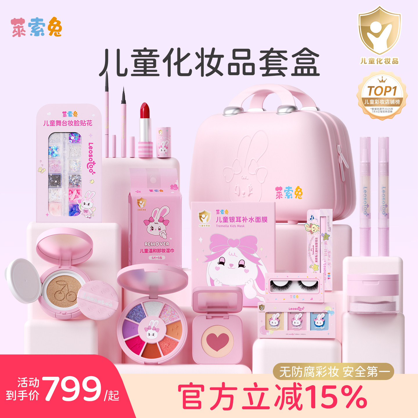 莱索兔圣诞礼物日舞台演出专用化妆品套装无毒彩妆梦幻乐园套盒