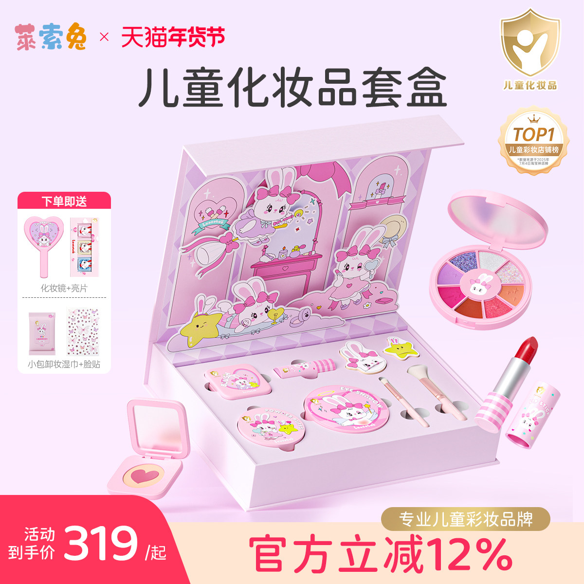 莱索兔儿童化妆品套装女孩专用口红眼影六一儿童节舞台演出安全