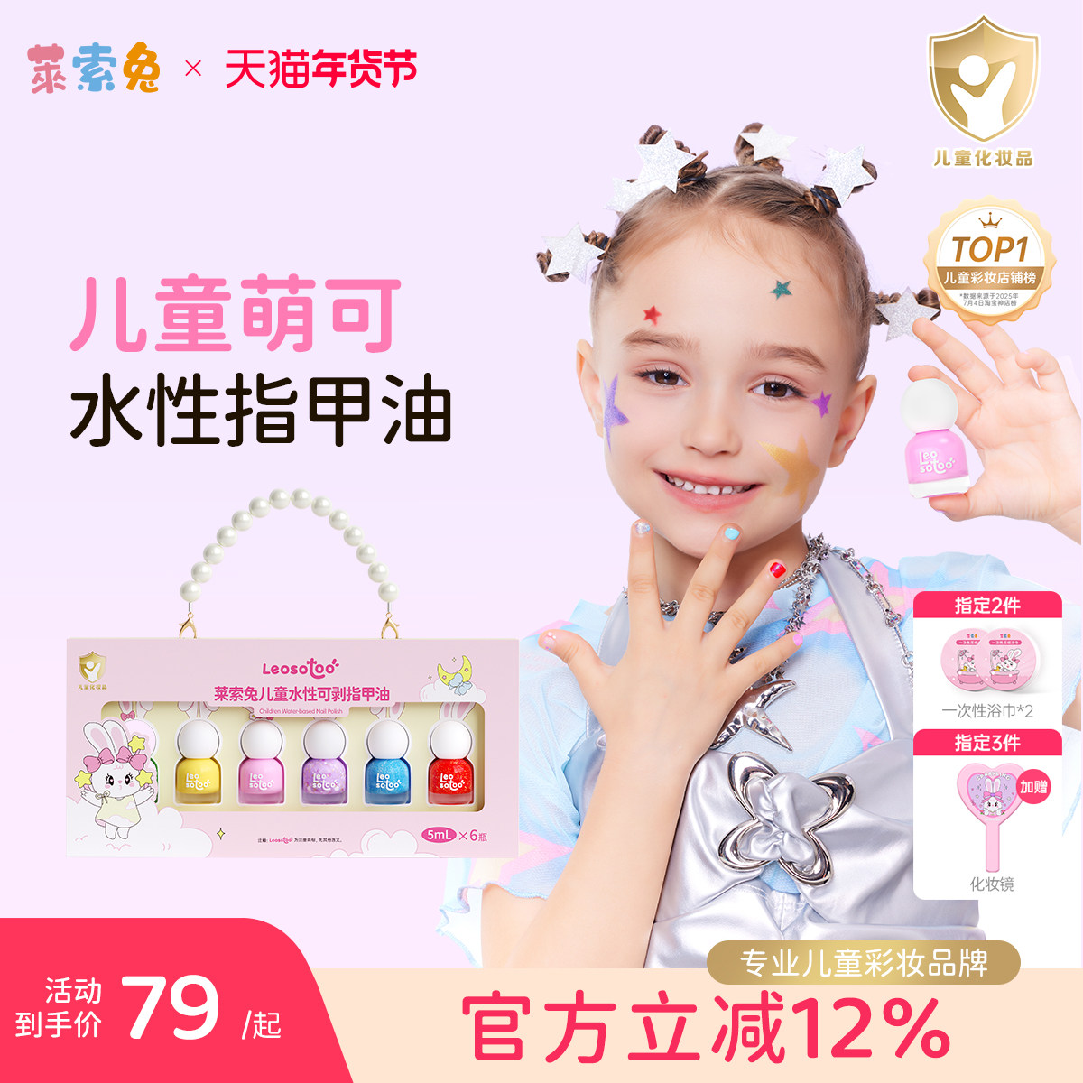 莱索兔儿童指甲油套装安全无毒水性可剥可撕拉女孩礼物新品6支装