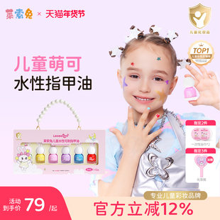 莱索兔儿童指甲油套装安全无毒水性可剥可撕拉女孩礼物新品6支装