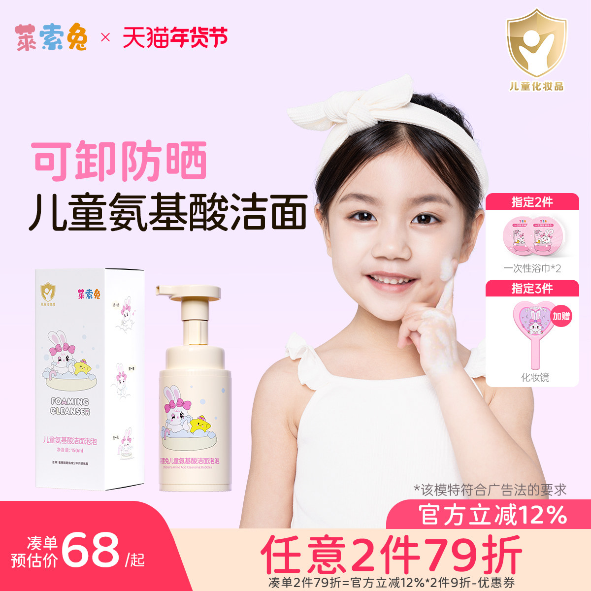 莱索兔儿童洗面奶女孩男专用3-9-12岁以上卸防晒氨基酸洁面泡泡乳,婴童洗护,儿童洗面奶,淘宝优惠券,粉丝福利购,淘宝优惠卷