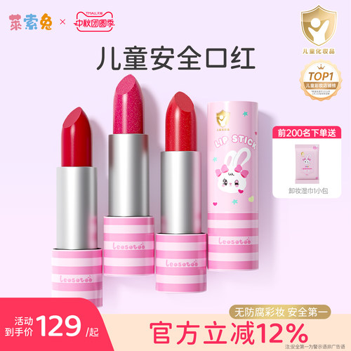 莱索兔儿童口红安全无毒