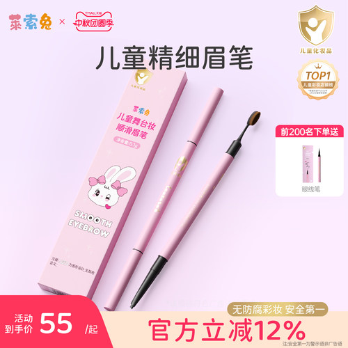 莱索兔儿童眉笔舞台妆专用