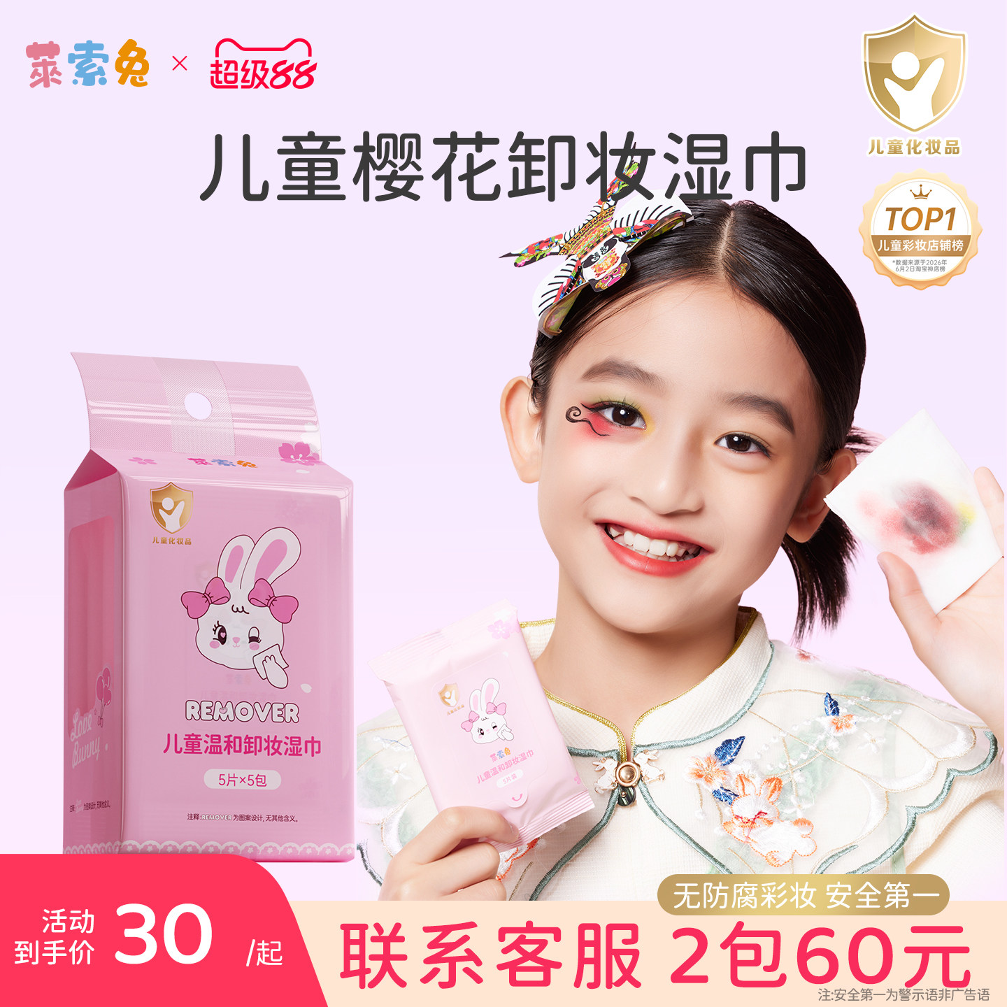 莱索兔卸妆湿巾一次性便携卸妆巾儿童可用深层清洁温和无刺激无毒