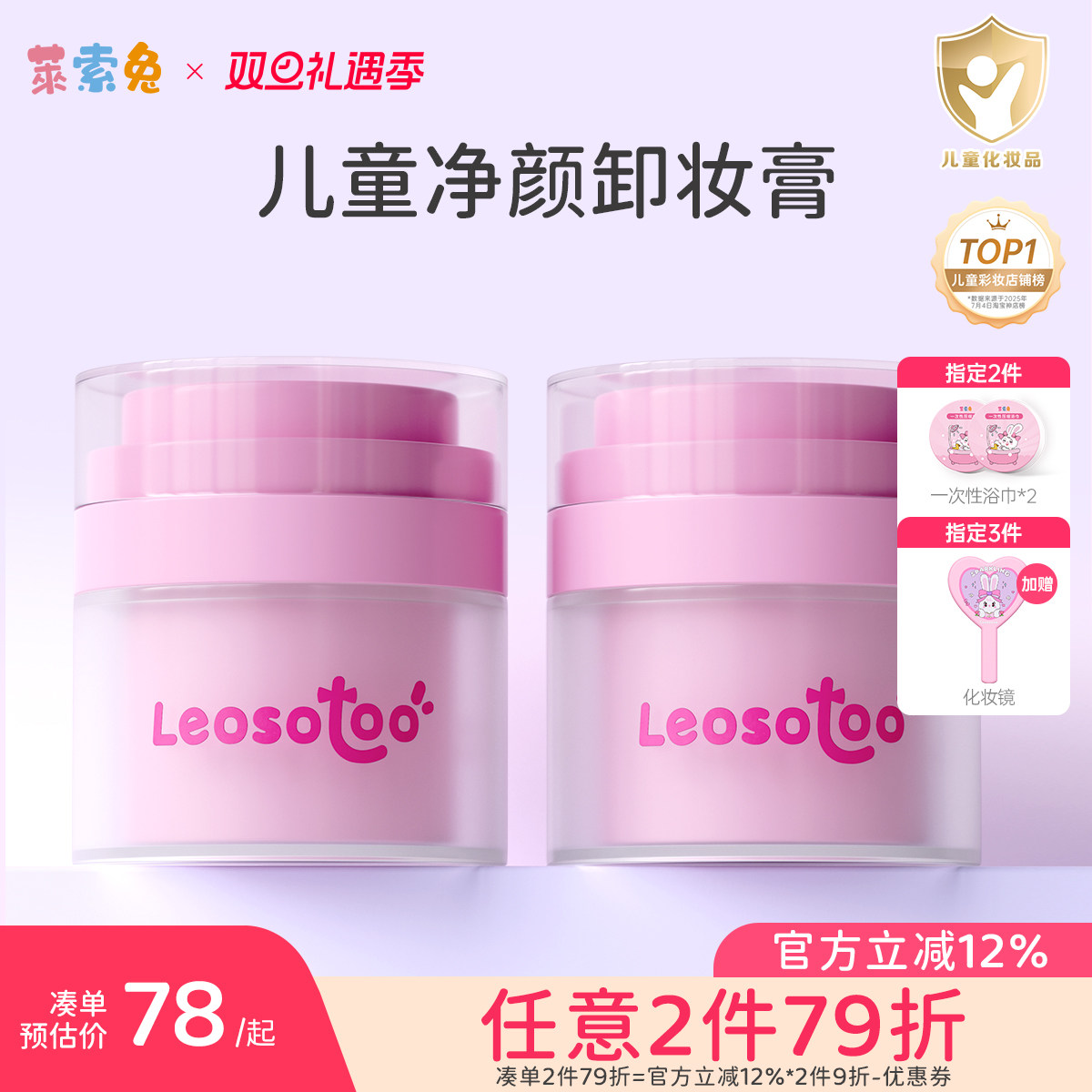 莱索兔儿童温和净颜卸妆膏不伤肌