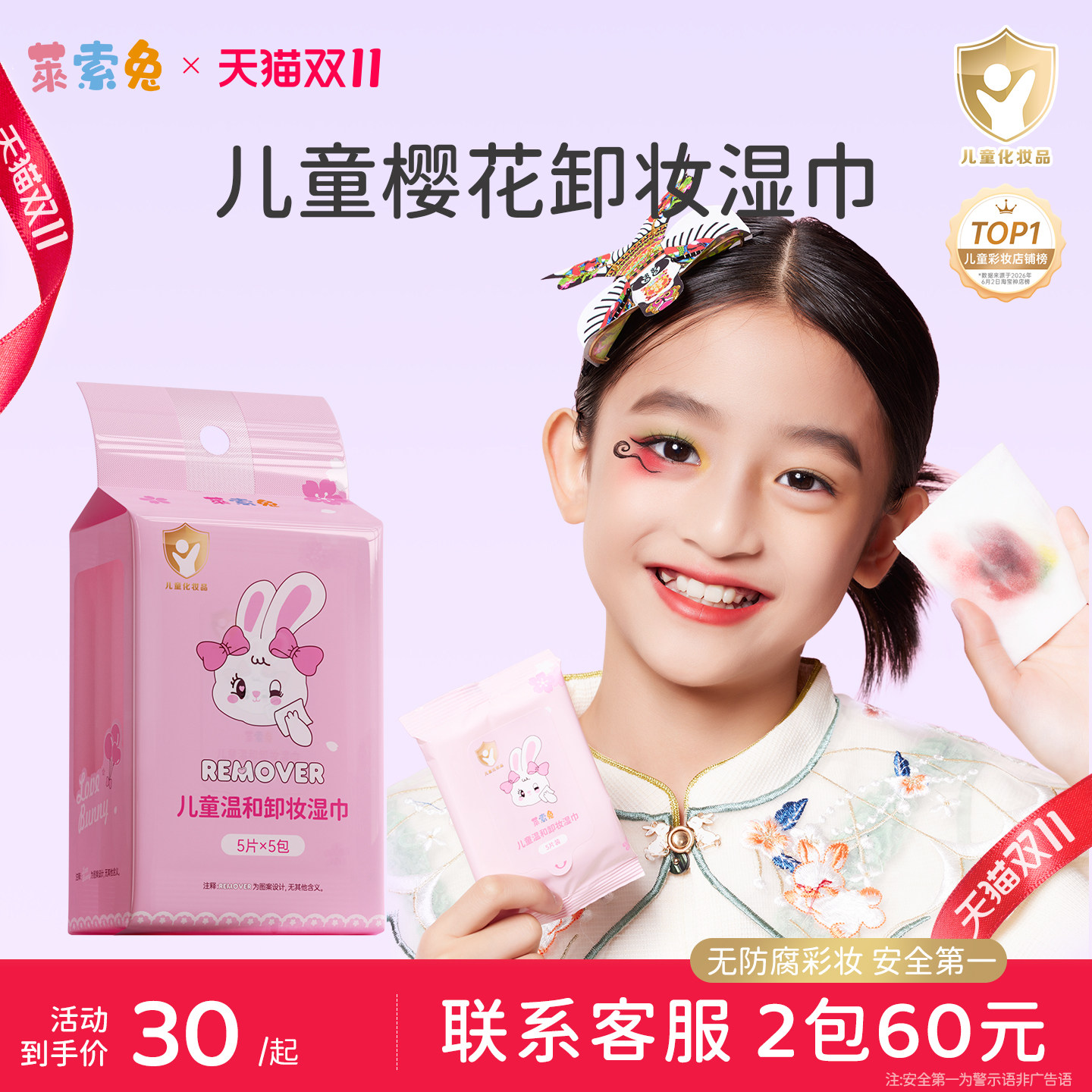 莱索兔卸妆湿巾一次性便携卸妆巾儿童可用深层清洁温和无刺激无毒