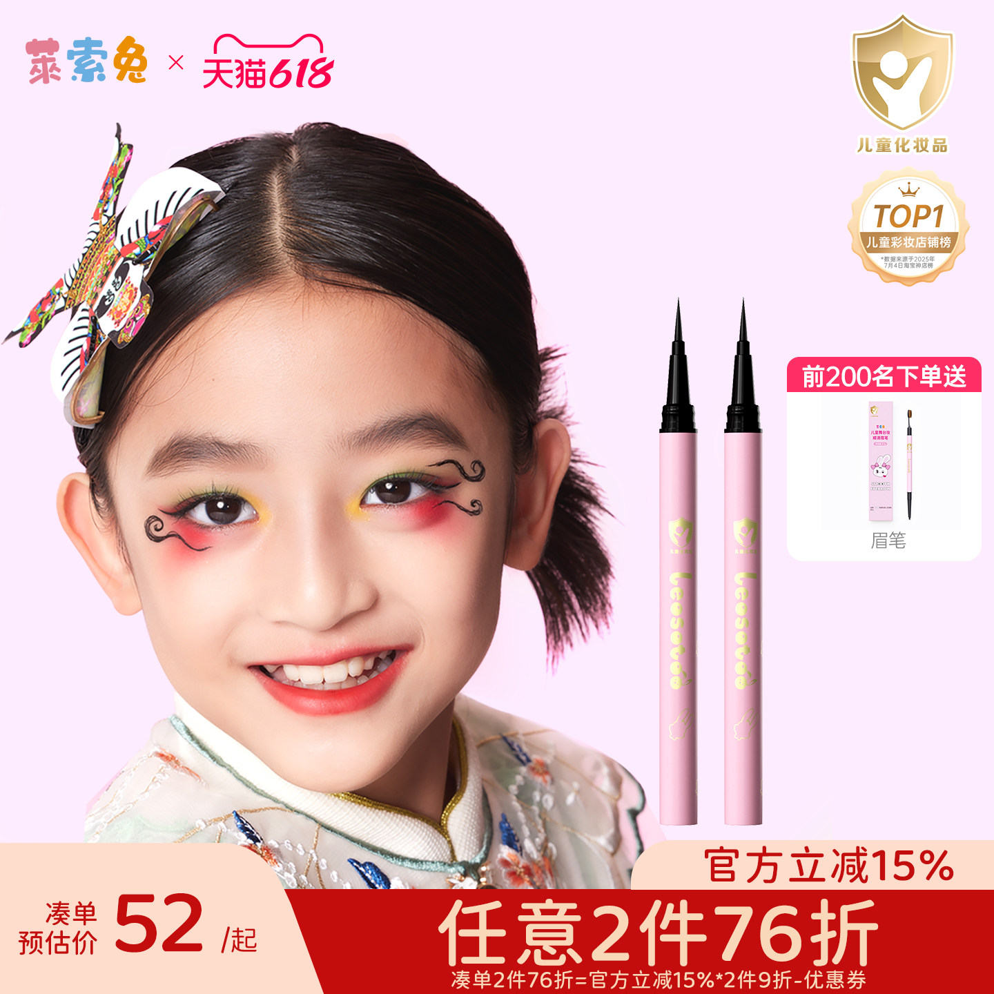 莱索兔儿童舞台妆眼线笔防水不晕染温和速干不扎眼小女孩演出专用
