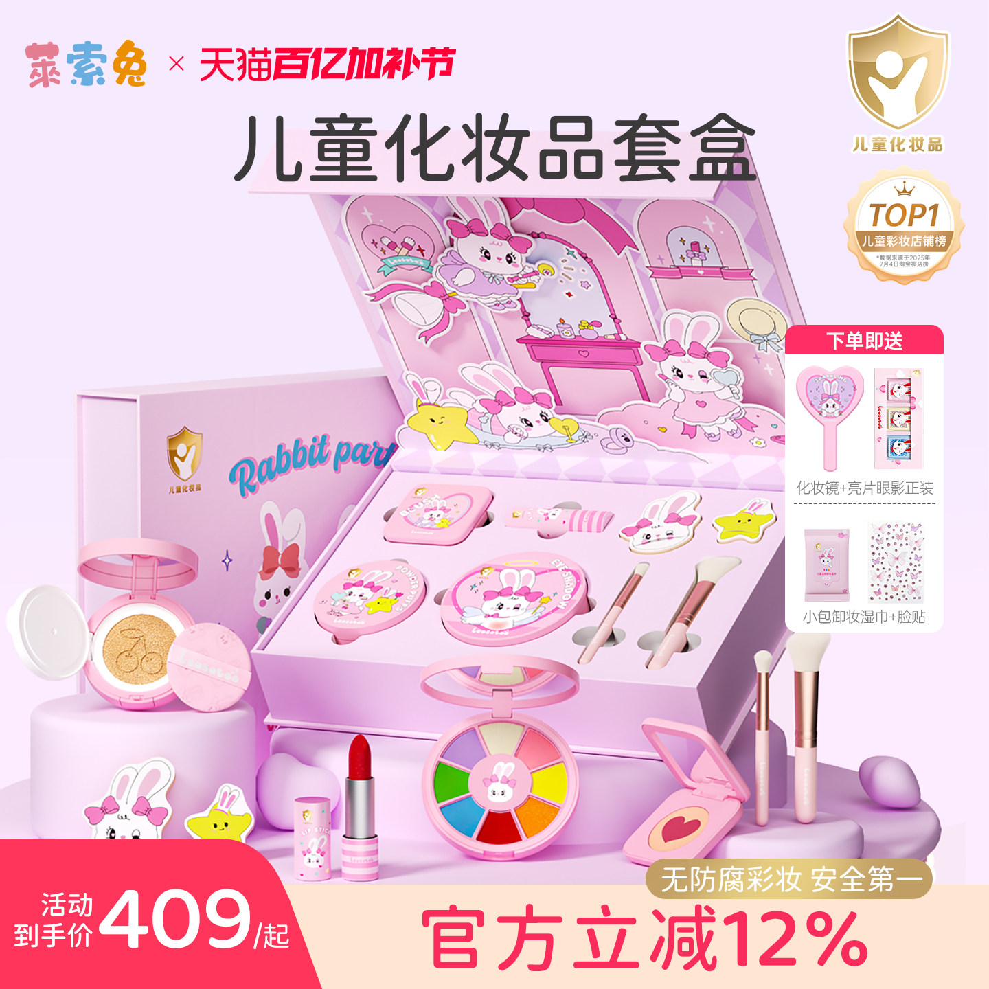 莱索兔儿童化妆品套装眼影儿童节演出彩妆幼儿舞台妆女孩新年礼物
