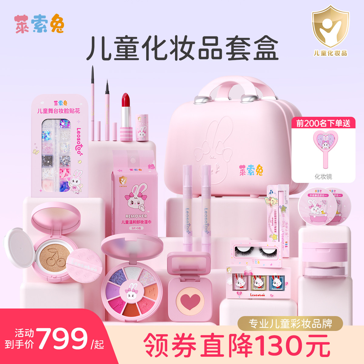 莱索兔圣诞礼物日舞台演出专用化妆品套装无毒彩妆梦幻乐园套盒