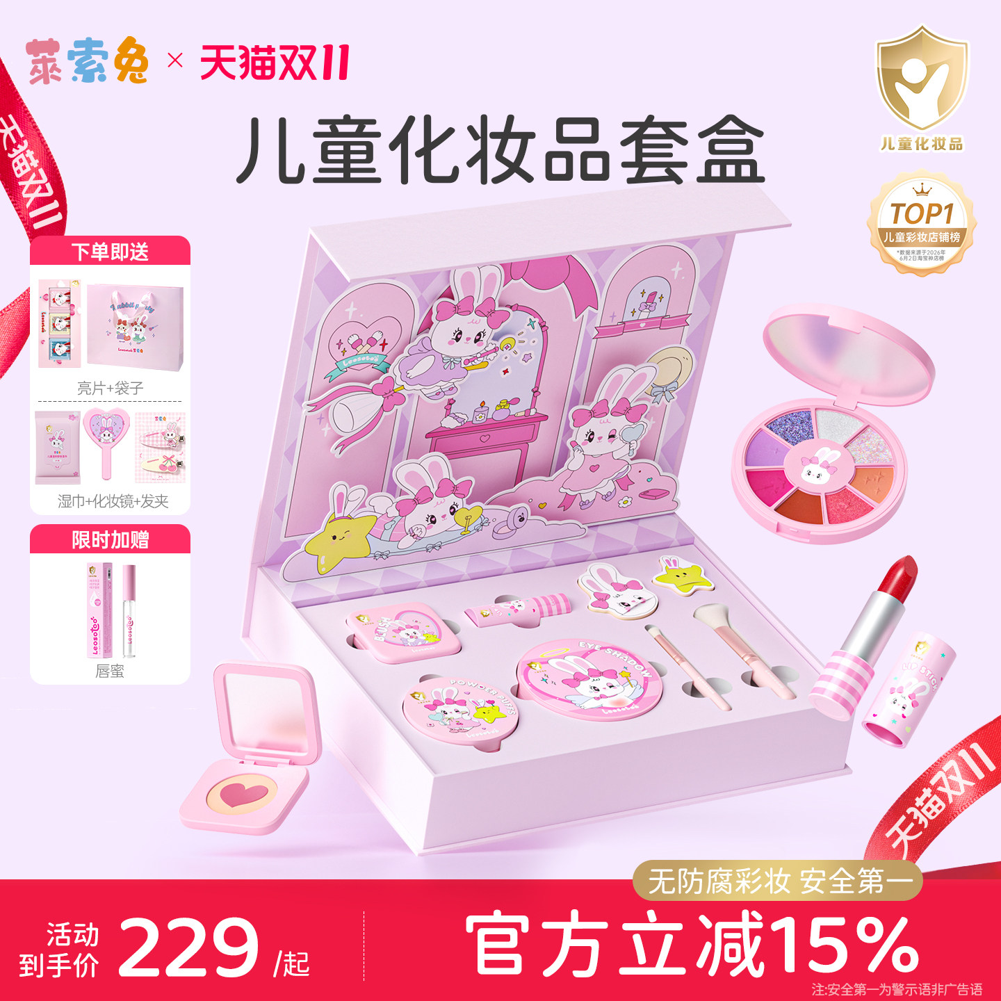 莱索兔儿童化妆品套装女孩口红眼影儿童彩妆生日礼物专业舞台演出