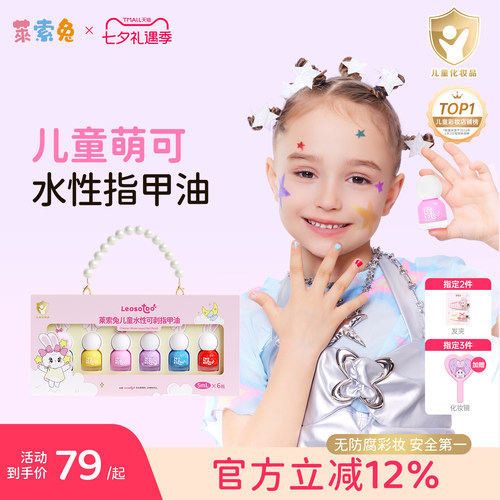 莱索兔儿童指甲油水性可撕剥