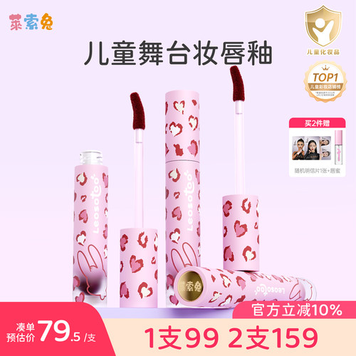 莱索兔儿童专用唇釉唇泥
