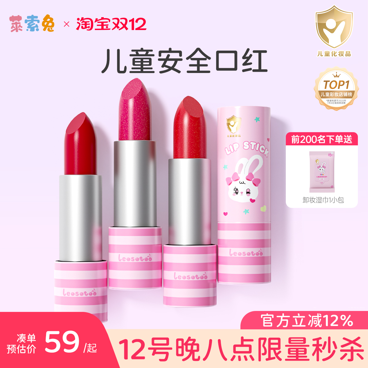 莱索兔儿童口红安全无毒