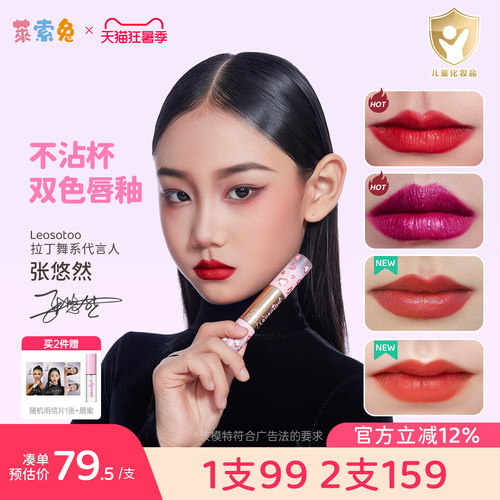 莱索兔儿童拉丁舞专用唇釉莱索兔