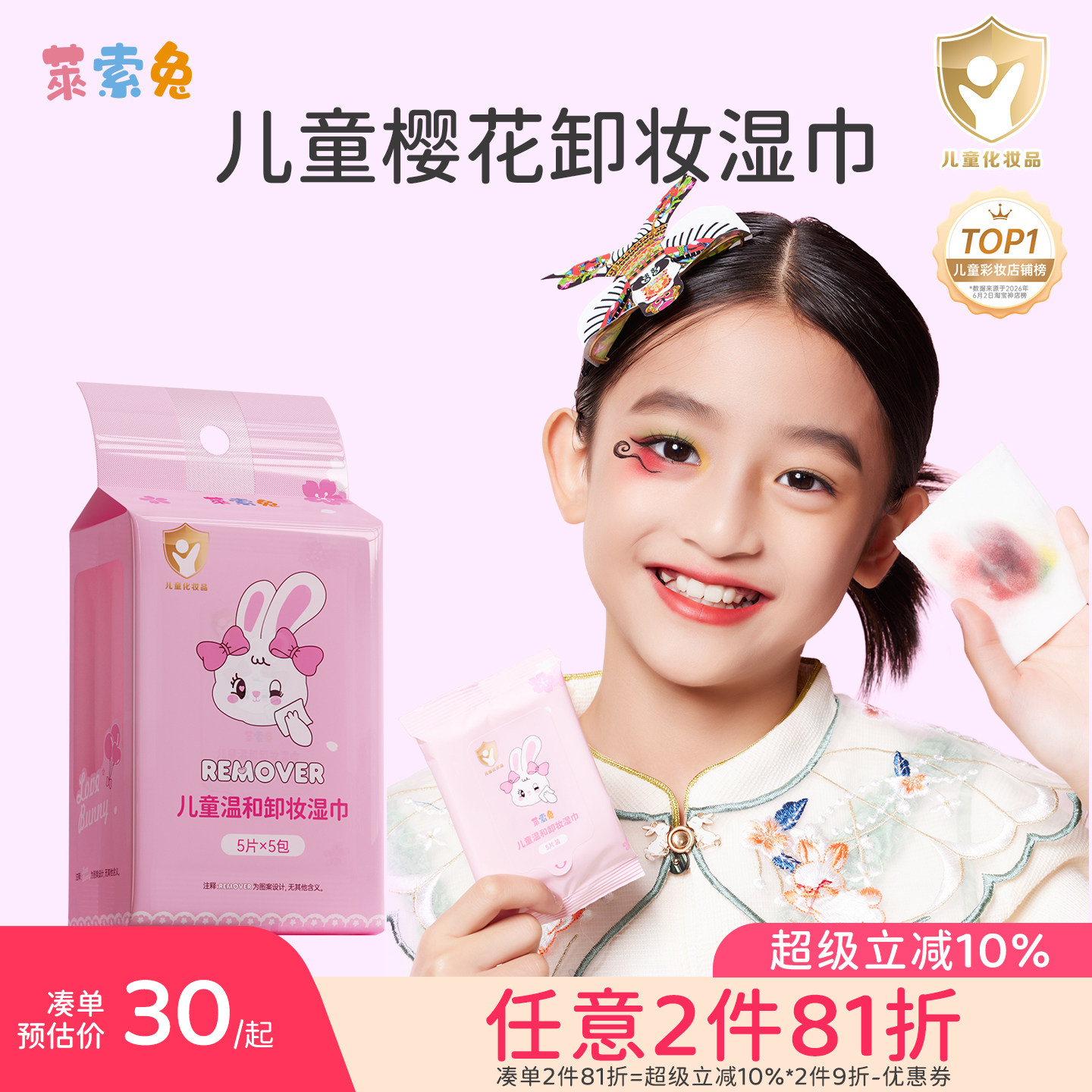 莱索兔卸妆湿巾一次性便携卸妆巾儿童可用深层清洁温和无刺激无毒
