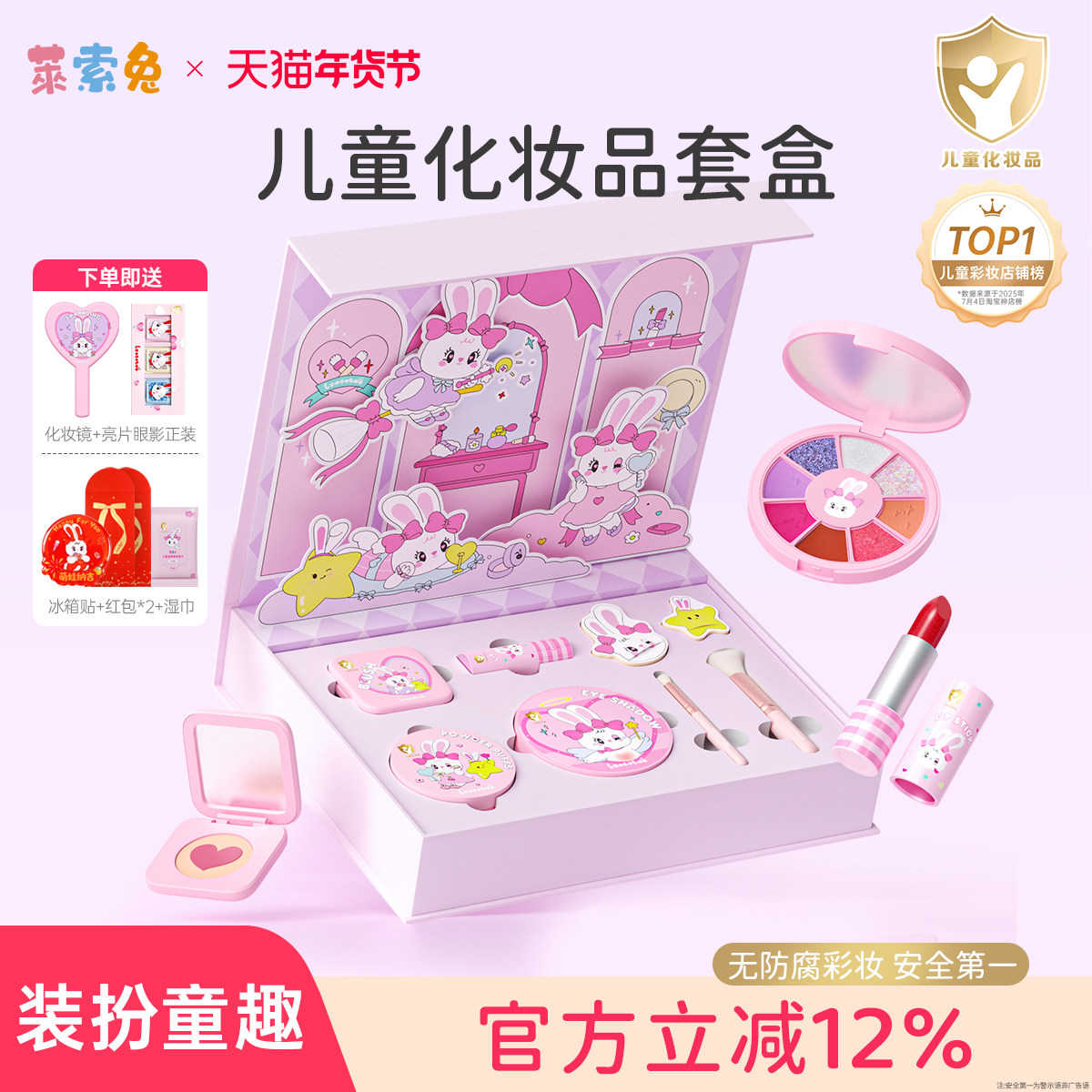 莱索兔儿童化妆品套装女孩专用口红眼影新年礼物六一舞台演出安全
