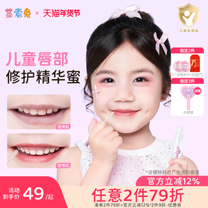 莱索兔儿童唇蜜唇部修护精华蜜