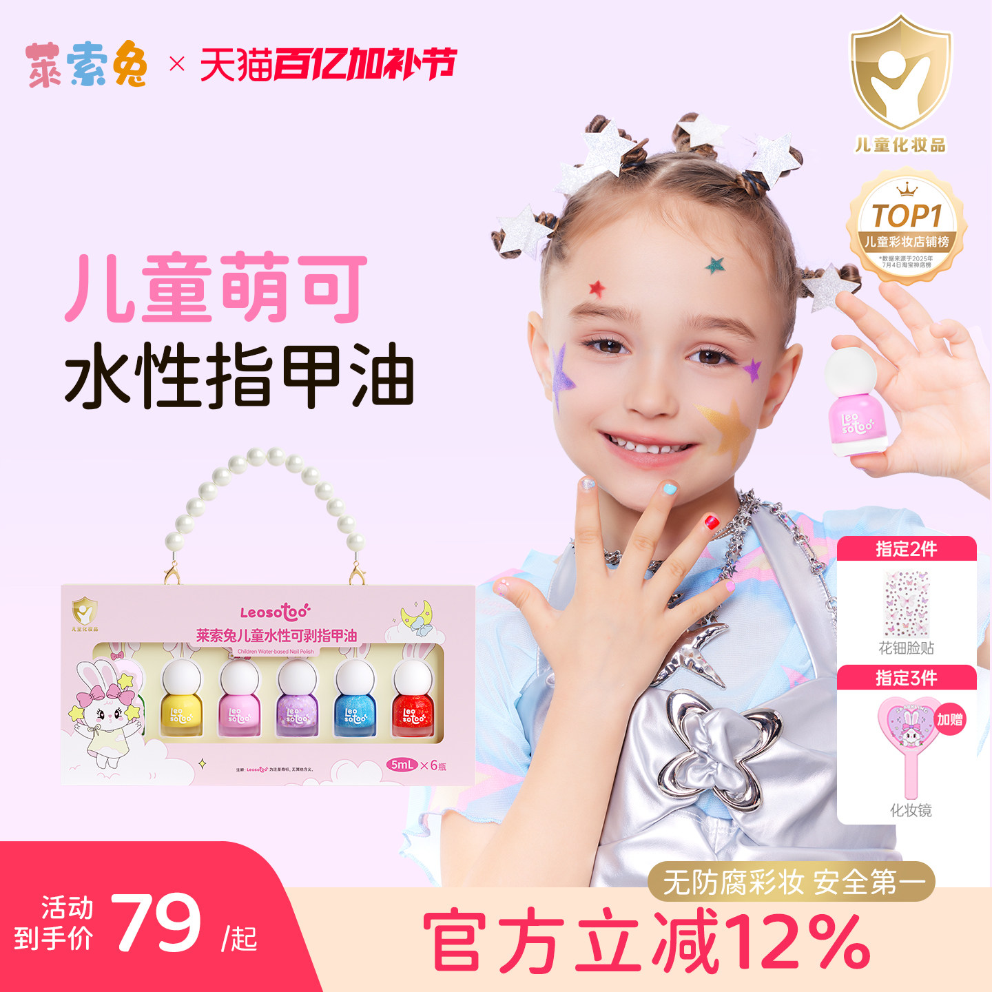 莱索兔儿童指甲油套装安全无毒水性可剥可撕拉女孩六一礼物6支装