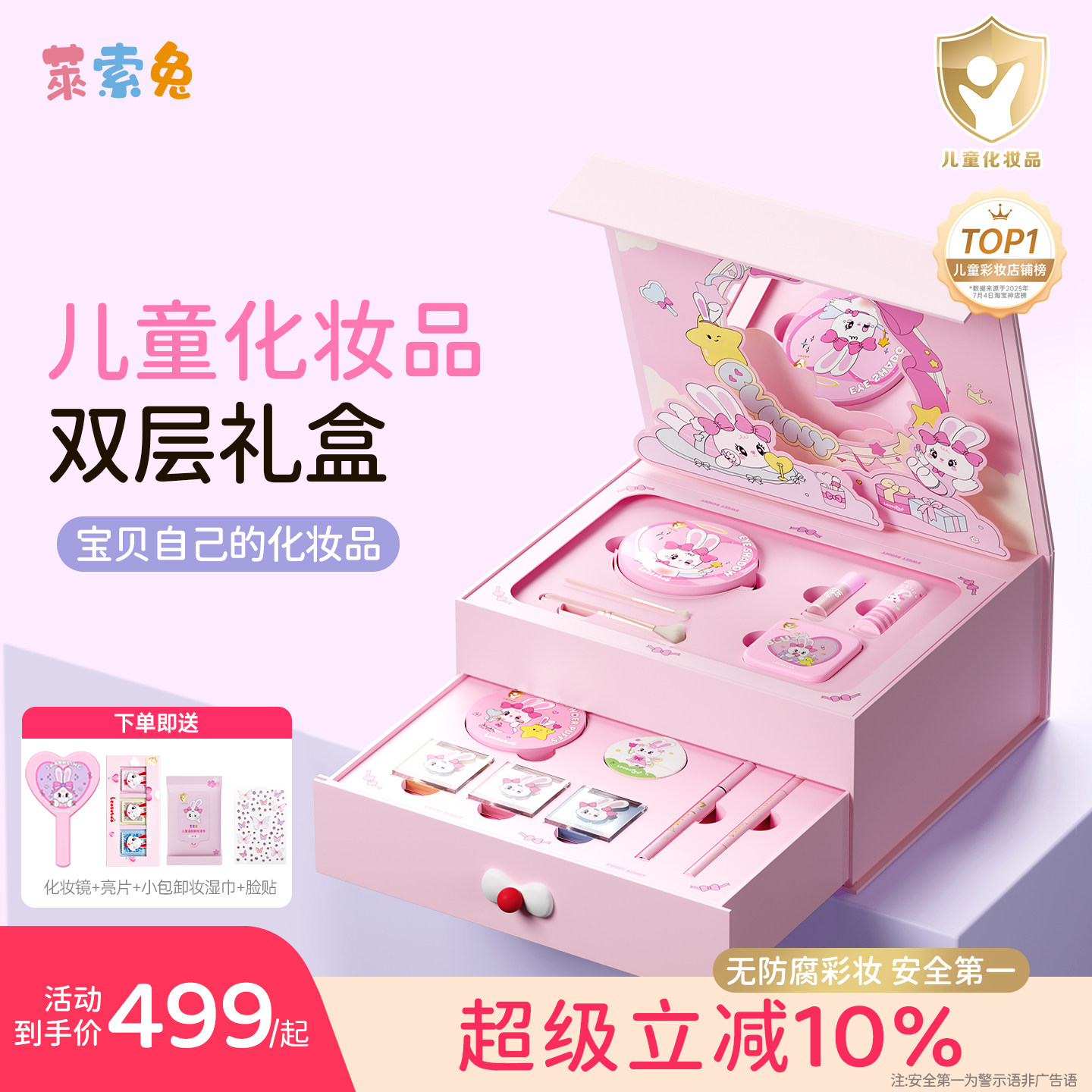 莱索兔儿童化妆品套装双层礼盒女孩专用口红眼影六一舞台演出安全
