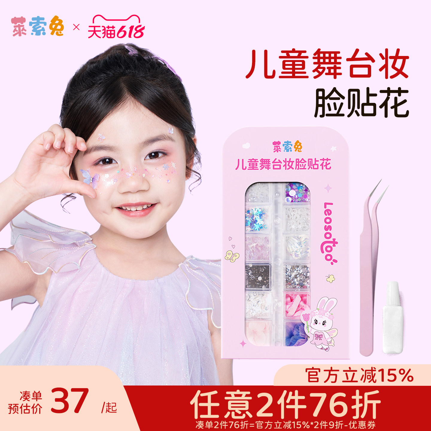 莱索兔儿童舞台妆脸上贴面饰品化妆贴脸部亮钻泪钻珍珠蝴蝶妆面贴