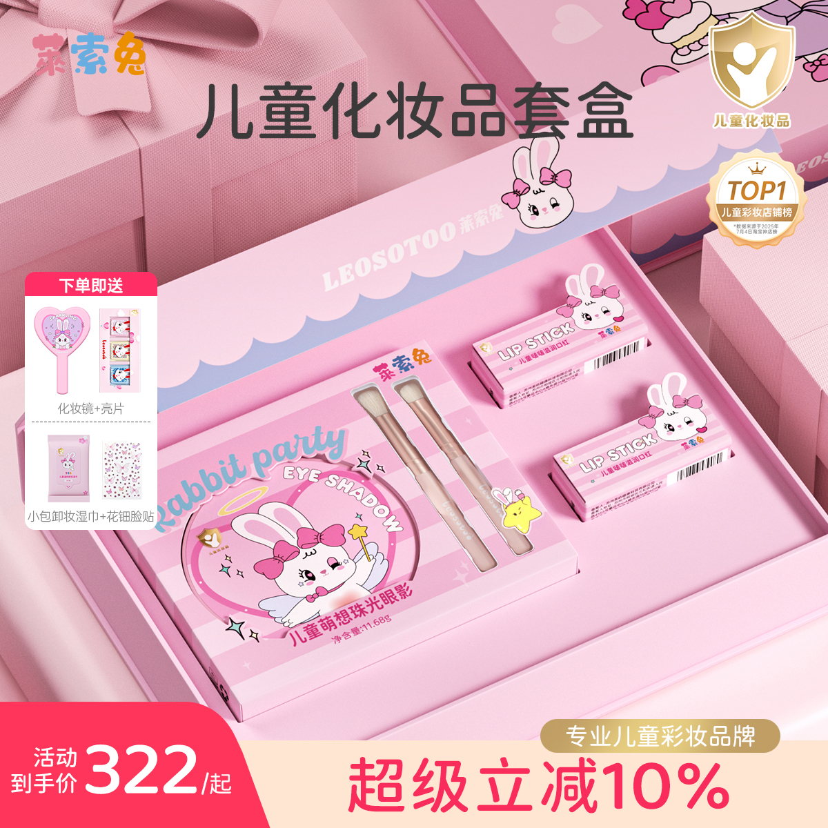 莱索兔儿童彩妆礼盒无毒女孩礼物