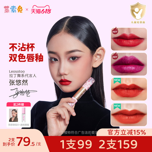 莱索兔儿童拉丁舞专用唇釉莱索兔