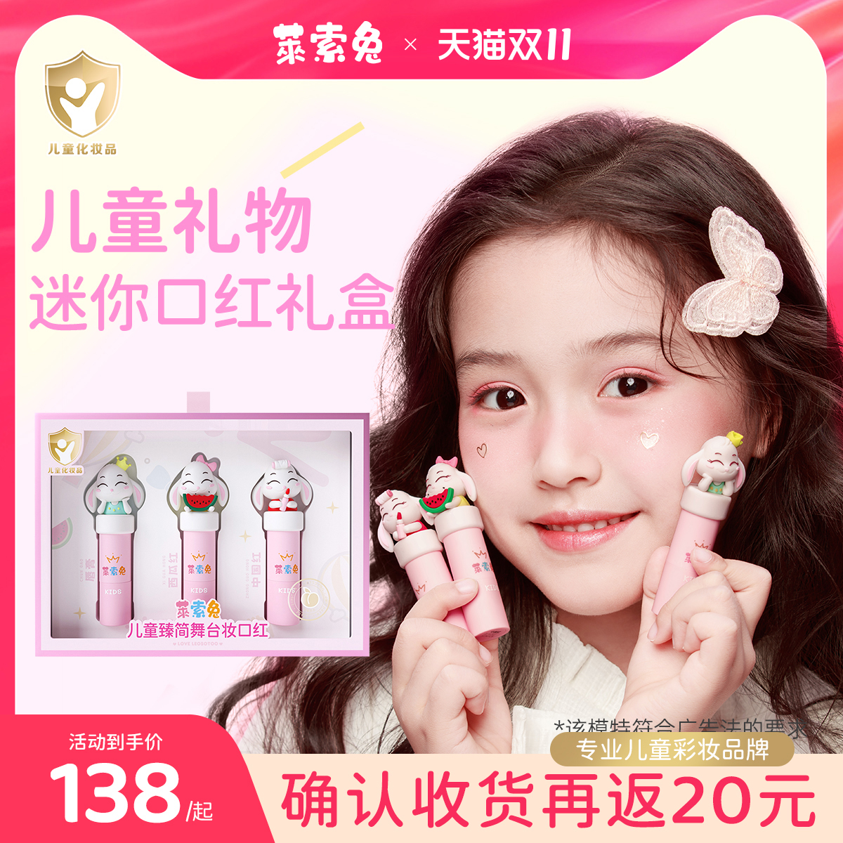 莱索兔迷你儿童口红礼盒