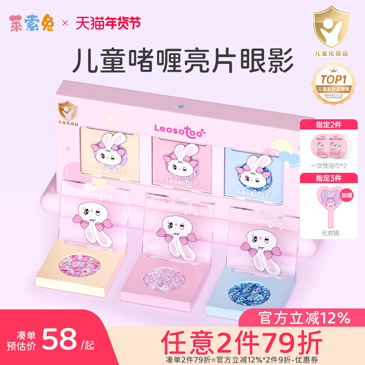 莱索兔儿童亮片眼影六一表演出幼儿园学生亮晶晶亮片闪粉眼部彩妆,婴童洗护,儿童眼影,淘宝优惠券,粉丝福利购,淘宝优惠卷