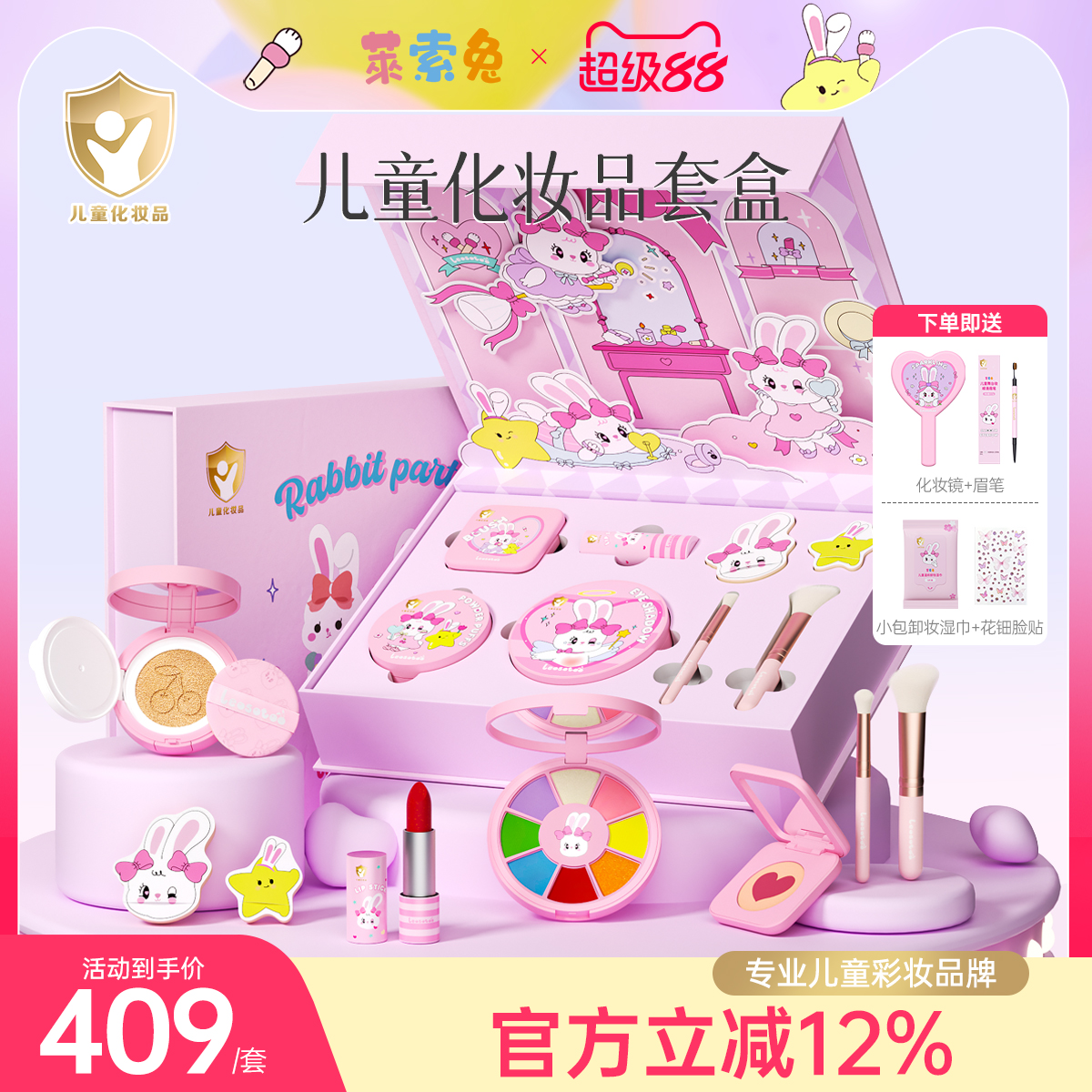 莱索兔儿童化妆品套装眼影儿童节演出彩妆幼儿园舞台妆女孩礼物