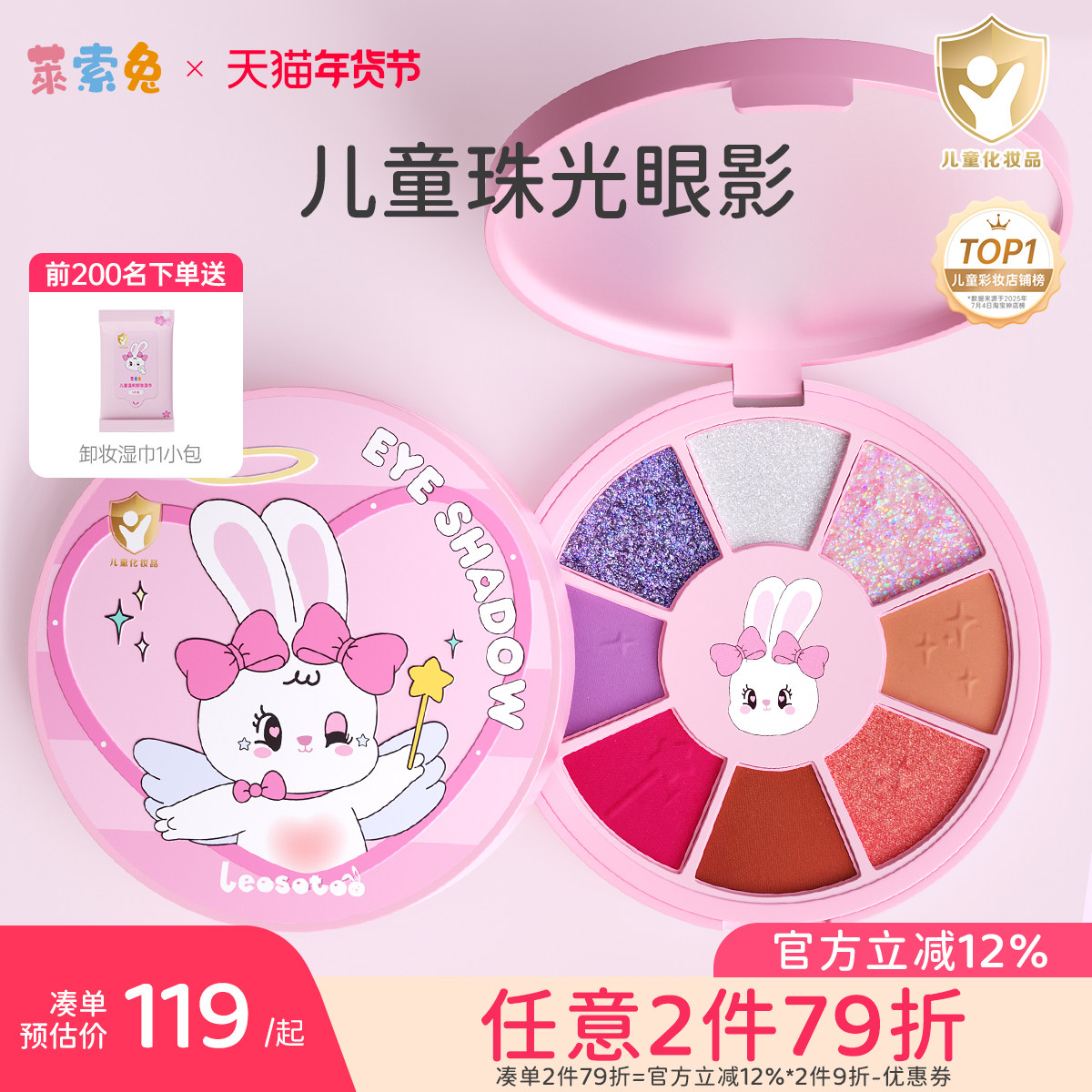 莱索兔儿童眼影盘闪粉安全无毒化妆品舞台妆六一表演出专用幼儿园,婴童洗护,儿童眼影,淘宝优惠券,粉丝福利购,淘宝优惠卷