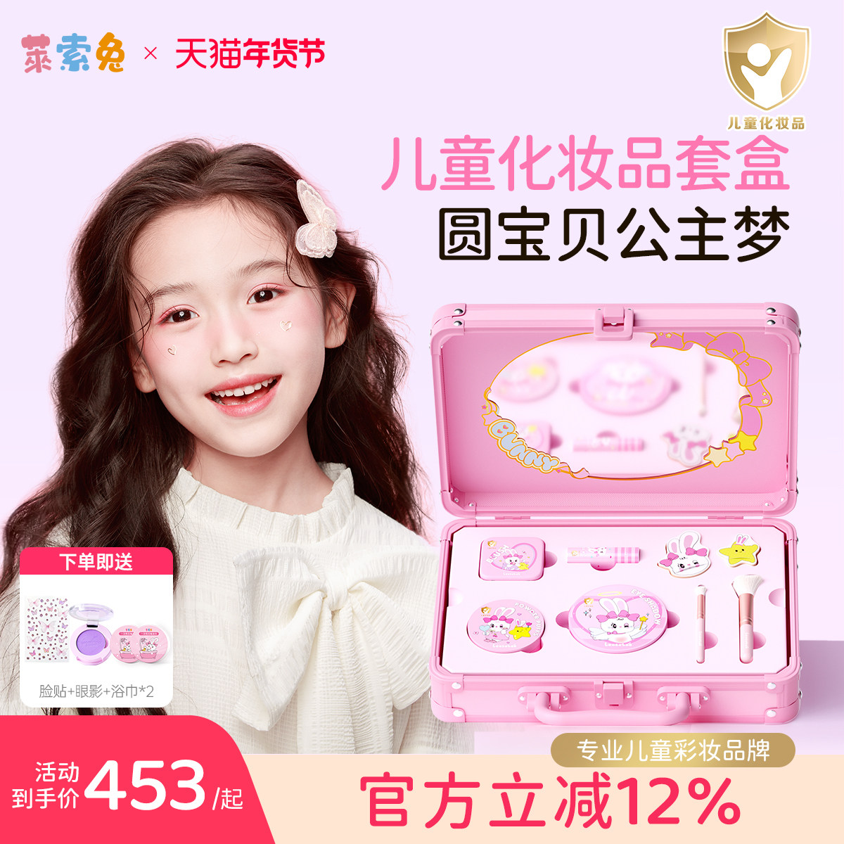 莱索兔儿童化妆套装女孩专用眼影口红彩妆化妆箱舞台演出安全无毒,婴童洗护,儿童彩妆套装,淘宝优惠券,粉丝福利购,淘宝优惠卷