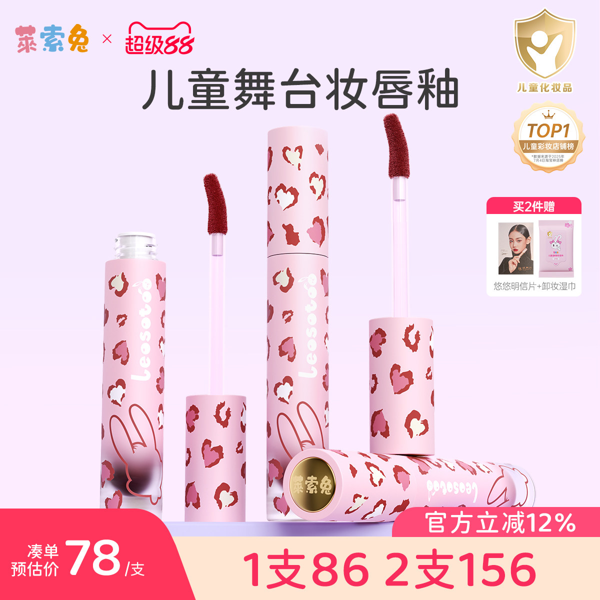 莱索兔儿童唇釉唇泥学生舞台妆演出拉丁舞比赛专用口红安全无毒