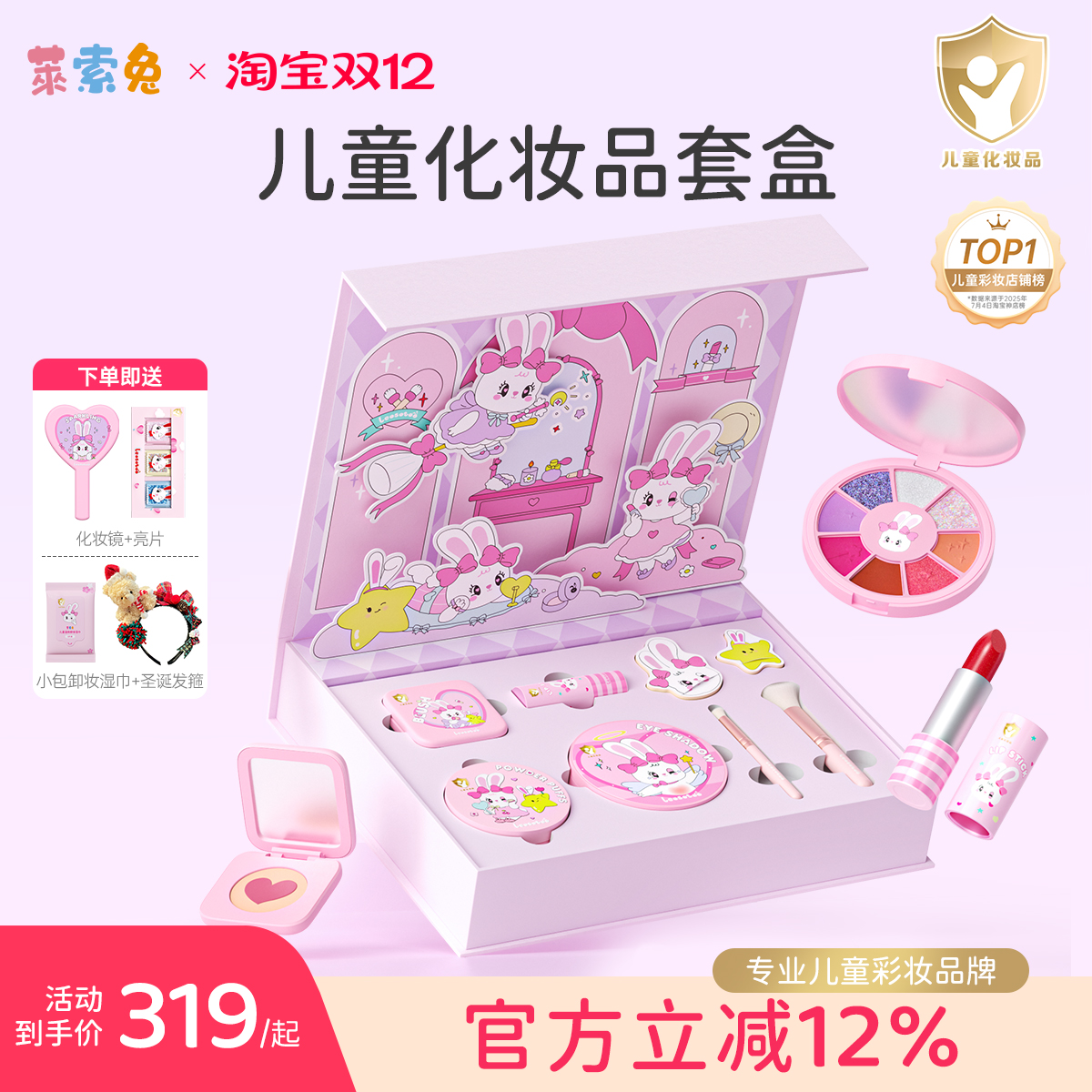 莱索兔儿童化妆品套装盒安全无毒