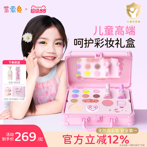 莱索兔呵护彩妆礼盒儿童彩妆套装