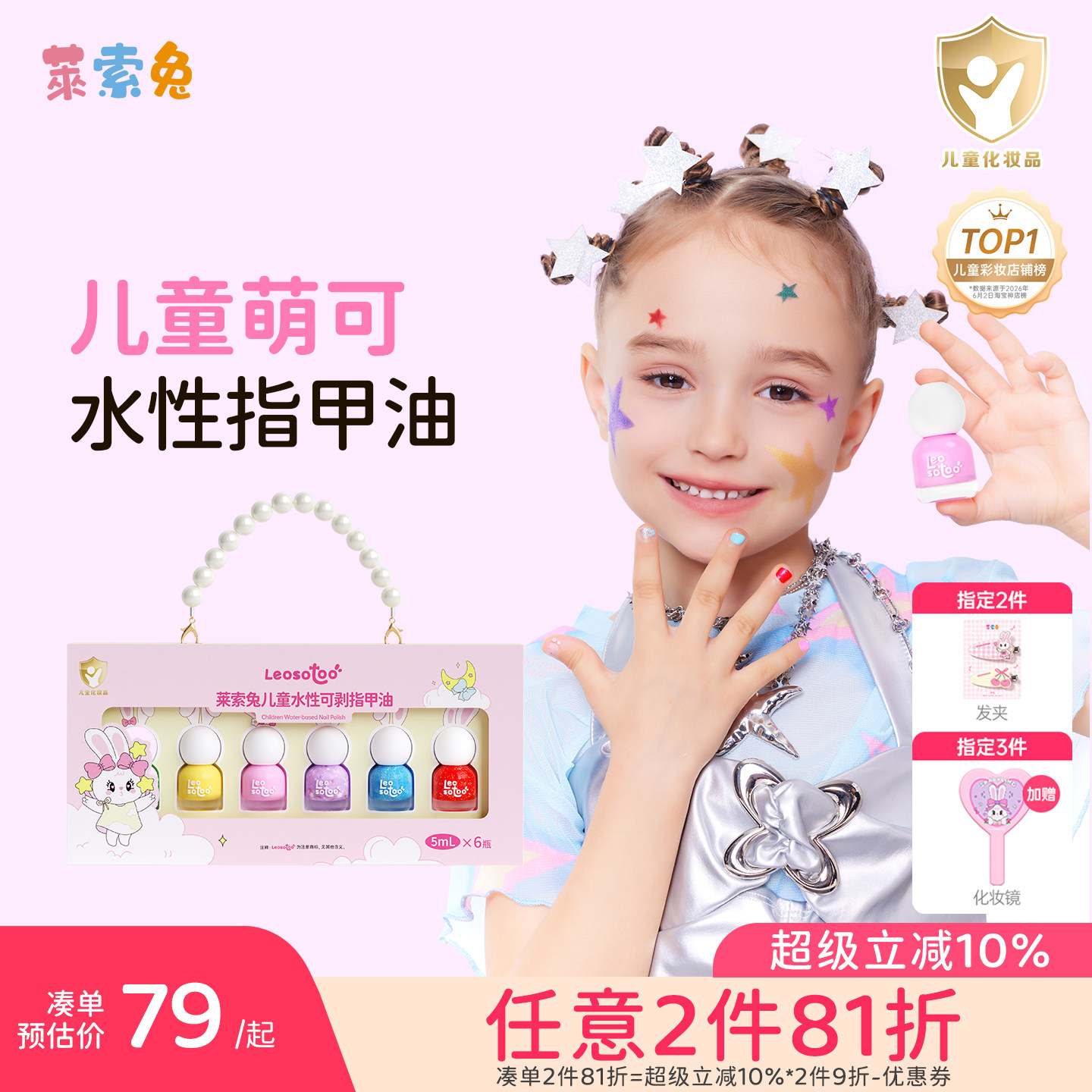 莱索兔儿童指甲油套装安全无毒水性可剥可撕拉女孩生日礼物6支装