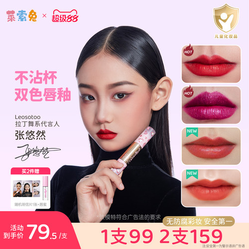 莱索兔儿童拉丁舞专用唇釉莱索兔