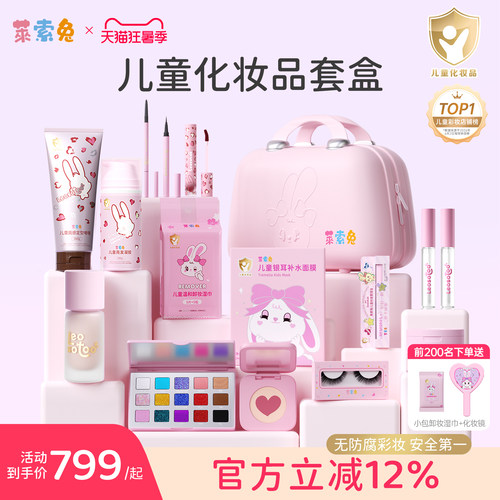 莱索兔拉丁舞专用儿童彩妆