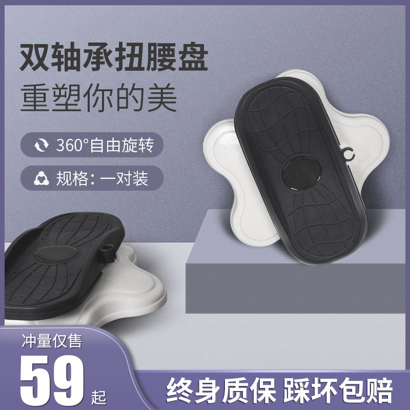 分体式扭腰盘跳舞盘家用健身器材静音减肥转盘运动瘦腰神器扭腰机在类目 运动/瑜伽/健身/球迷用品, 踏步机/中小型健身器材, 扭腰盘中 - 来自Buy2taobao.com提供专业的淘宝代购服务