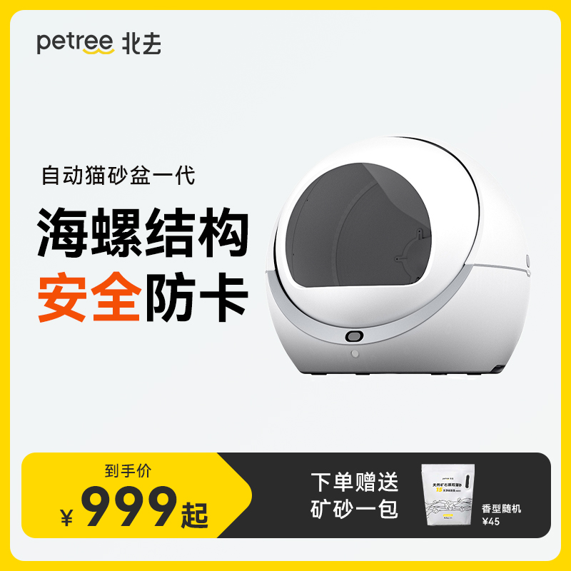 Petree自动猫砂盆一代厕所除臭