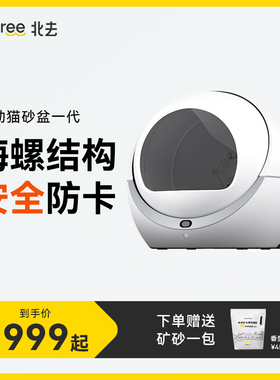 Petree北去自动猫砂盆一代猫厕所半封闭除臭感应旋转清理智能电动