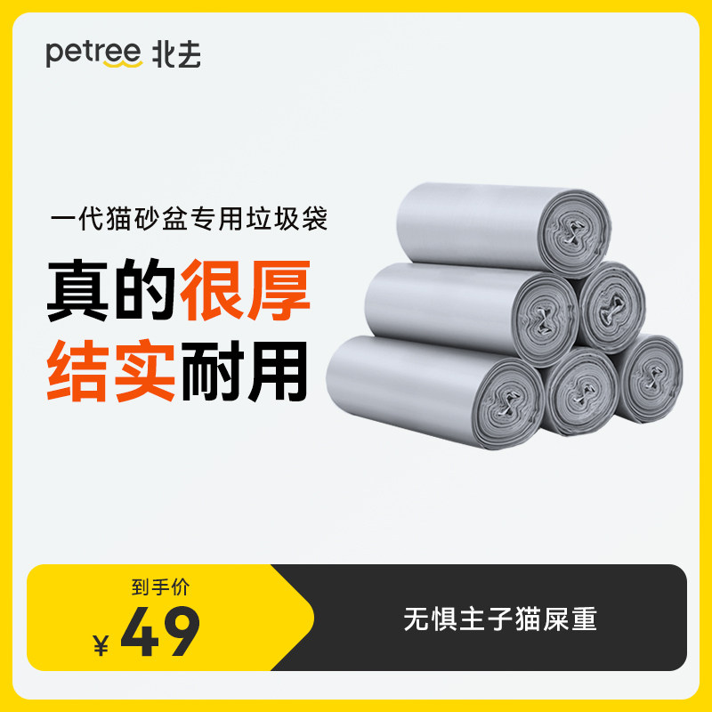 Petree北去自动猫砂盆一代专用垃圾袋特厚中号平口一次性塑料袋子