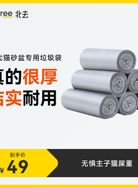 Petree北去自动猫砂盆一代专用垃圾袋特厚中号平口一次性塑料袋子
