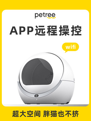 Petree北去WiFi版自动猫砂盆一代感应清理半封闭式除臭智能猫厕所