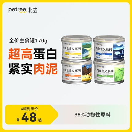 Petree北去肉食主义全价主食罐无谷猫罐头湿粮成幼猫营养增肥170g