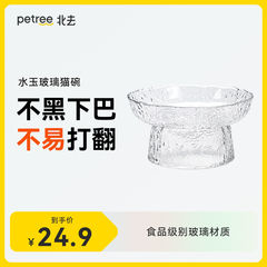 Petree北去水玉玻璃猫碗大口径食盆高脚护颈陶瓷不易打翻防黑下巴