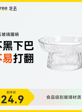 Petree北去水玉玻璃猫碗大口径食盆高脚护颈陶瓷不易打翻防黑下巴