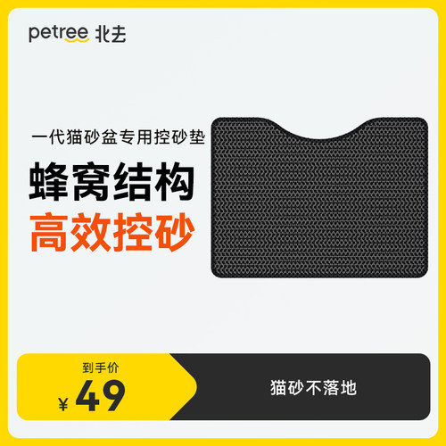 Petree一代猫砂盆专用猫砂垫