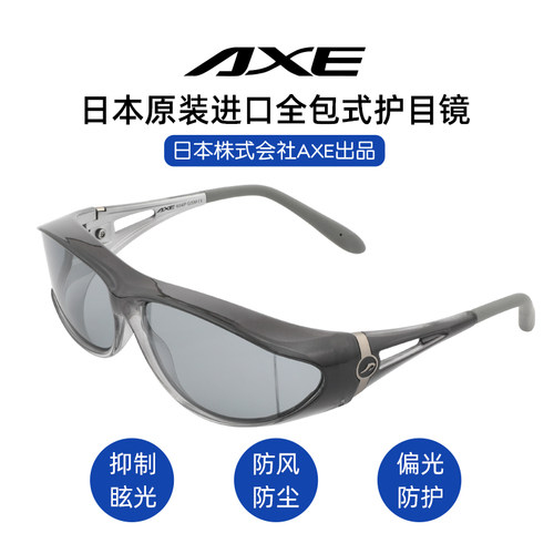 日本axe全景式防护镜防风防尘