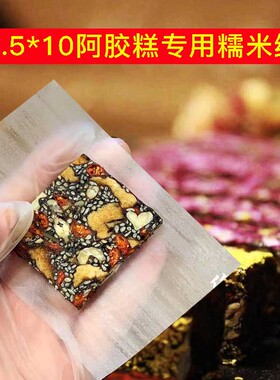 阿胶糕包装袋糯米纸牛轧糖专用可食用糖衣纸膏的包糖果江纸纸大号