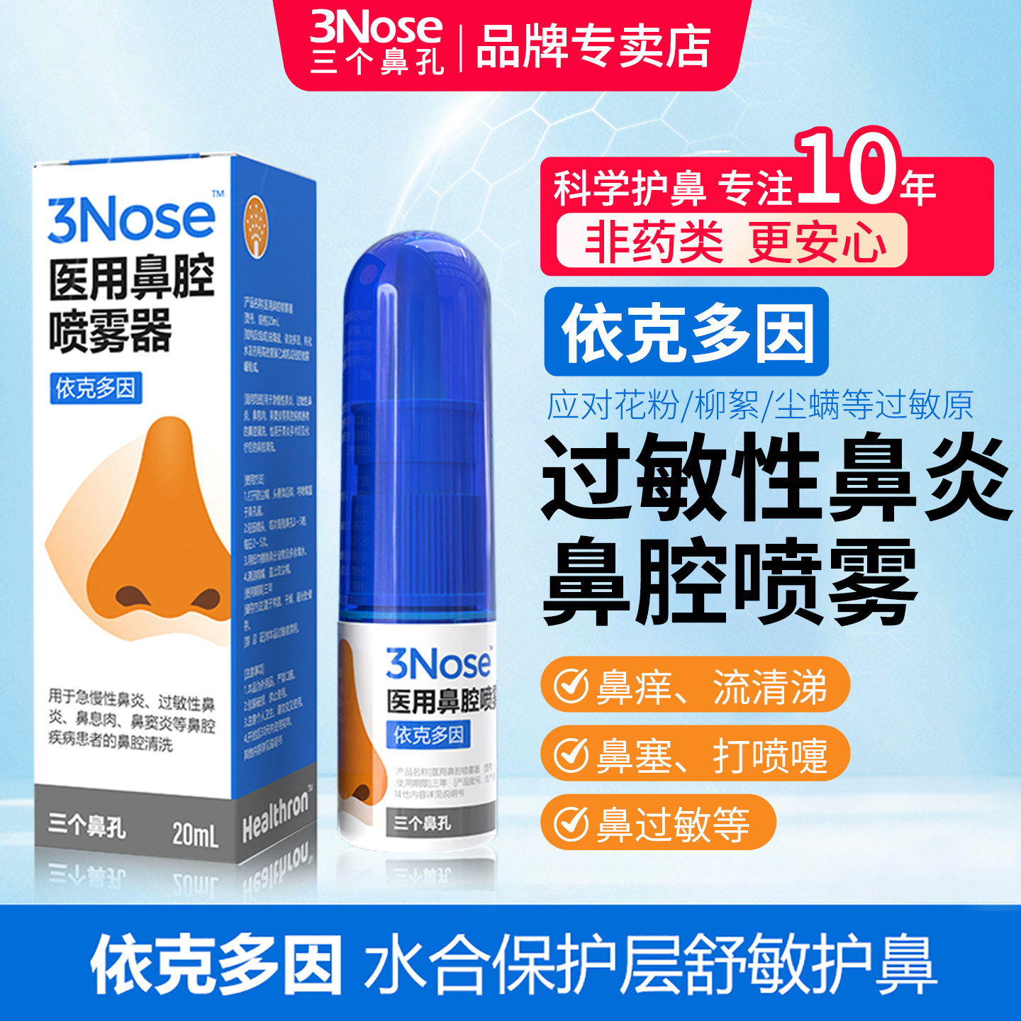 三个鼻孔医用鼻腔喷雾器正品保证